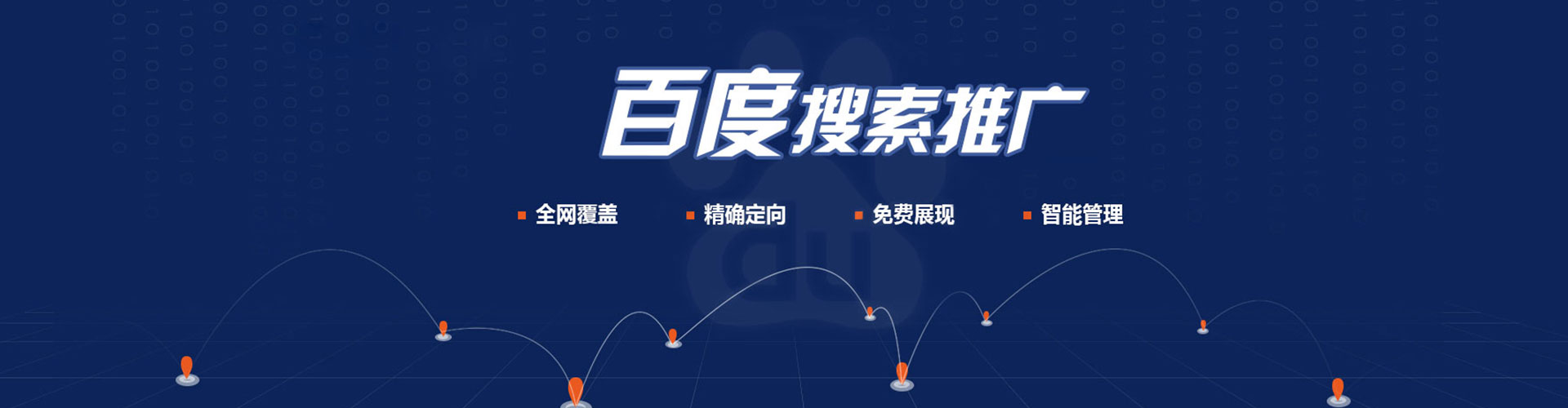 信州百度代理开户